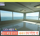 부산 '뷰가 제일 잘 나가' 아파트, '구해줘 홈즈' 최종 우승