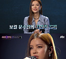 문수진, '슈퍼밴드2' 첫 무대만으로 '게임 셋'…폭발적 반응
