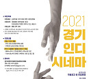 CJ CGV, 경기콘텐츠진흥원ㆍKT와 협력 "다양성 영화 지원 지속"