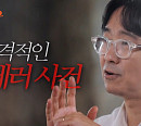 버마(미얀마) 아웅산 폭탄 테러 사건과 테러범 북한공작원 강민철(꼬꼬무)