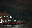 구로동 2인조 카빈 강도 사건, '꼬꼬무' 19회 다음주 예고…공포의 17시간 인질극