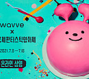 웨이브, 부천국제판타스틱영화제 온라인 상영관 오픈