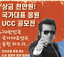 '의리' 김보성, 레드엔젤 도코올림픽 응원 릴레이 이벤트 개최