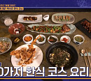 하루 딱 1팀 럭셔리 한식 코스, '식센2' 계동 한옥마을 가정식 한식당…진짜? 가짜?