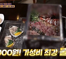 1년에 3달만 파는 '아이스박스 물회', 제철 벤자리 바윗굴 들어간 최강 물회…진짜 or 가짜