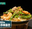 [종합] 이영자 '꽈리고추볶음면', 김재원 '마라닭똥집볶음면' 제치고 편스토랑 28대 메뉴 출시
