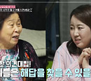 오정태 아내 백아영, 며느리 일 시키고 사위 존중해주는 시어머니에 섭섭