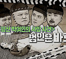 박여인 사망사건, '대탈출' 출신 '선을 넘는 녀석들' 추리 성공할까…권일용ㆍ심용환 감탄