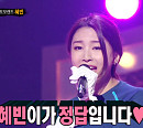 요아리 추정 '복면가왕 불멍', '물멍' 모모랜드 혜빈 꺾고 2라운드 진출