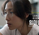 코니아기띠 임이랑 대표, 경력단절여성→육아 브랜드 대표까지(그때 나는 내가 되기로 했다)