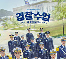 '경찰수업' 진영ㆍ정수정ㆍ이달ㆍ유영재ㆍ추영우 등 경찰 제복 단체 포스터 공개