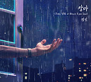 정인X브아솔 영준, 오늘(13일) '장마' 리메이크 발매