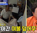 '광원산업' 이수영 회장, 나이 83세에 남편 김창홍 변호사와 결혼한 이유 "늙으니 외롭더라"
