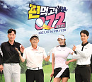 웨이브, 스포츠 예능 '편먹고 072(공치리)' OTT 독점 선공개