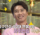 이동국, 시련 딛고 일구어낸 인생 후반전(곽씨네 LP바)