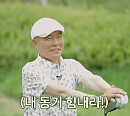 허영만 나이 75세에 믿기지 않는 프로급 골프 실력…박세리 “선생님 보고 배워야겠다"