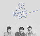 SG워너비, 오늘(16일) 신곡 '넌 좋은 사람' 발매