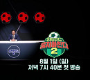 '뭉쳐야 찬다 시즌2' 김요한·박태환·윤동식·모태범·이형택, 코로나19 확진