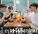 '나혼자 산다' 키 군대 전우들과 우정여행…순두부라면ㆍ기범주ㆍ들깨 삼계탕 '몸보신'