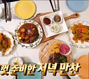 홍현희&매니저, 홍석천 집에서 슈바이학센ㆍ함박스테이크 밀키트&푸팟퐁커리 먹방