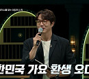 '새가수' 재방송, 박서린ㆍ구창모ㆍ임도환ㆍ이나영 등 눈길…시청률+화제성 다 잡았다