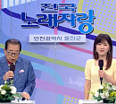 '95세 나이' 송해, '전국노래자랑' 인천광역시 옹진군 스페셜…반가운 얼굴ㆍ실력자ㆍ먹거리 재조명