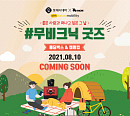 롯데시네마X카카오 모빌리티 ‘인앤아웃도어’ 마케팅 협업