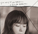 '인간실격' 전도연, 독보적 감성 담은 캐릭터 포스터 공개