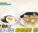 당뇨병 위한 단백질 '만두 & 짜장면' 레시피ㆍ근육 키워 혈당 낮추는 운동법 공개(엄지의 제왕)