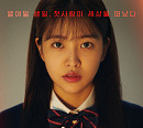 김예림(레드벨벳 예리), 디지털드라마 ‘블루버스데이’ 첫 주연 도전