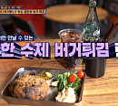 '힙지로' 버거 튀김 가게, 을지로 대림상가 위치한 맛집? '식센2' 현혹