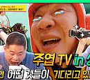 '사장님귀는 당나귀귀' 허재&현주엽, 상주 웨이크보드&플라이보드 체험…솔라&양치승, 화보 개봉 박두