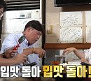 천뚱&홍현희, 한남동 이영자 한방통닭 먹방 투어…닭껍질 쌈&김잎쌈 "김치는 소화제"