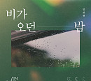 ‘新 음색 미남’ 임상현, ‘비가 오던 밤’ 25일 발매 ‘감성 충전’ 나선다