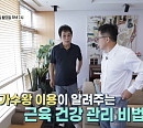 가수 이용 나이 60대에 탄탄한 근육 건강 관리법(건강한 집)