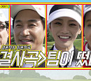 '결혼작사 이혼작곡2' 김응수ㆍ전노민ㆍ이가령ㆍ이종남&김성수 '골프왕' 출격