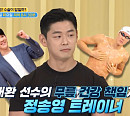 정송영 트레이너가 전하는 박태환 선수의 무릎 운동법ㆍ파속채소, 무릎 건강 지키는 법(엄지의 제왕)