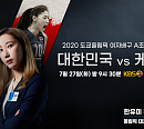'김연경' 여자배구 올림픽 대표팀 한국vs케냐 일정…KBS2ㆍMBCㆍSBS 생중계
