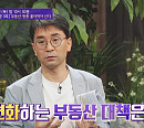 마강래 교수가 들려주는 부동산의 모든 것(ft. 아파트)(차이나는 클라스)