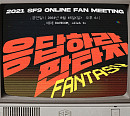 SF9, 8월 15일 온라인 팬미팅 개최…팬들과 '랜선 소통'