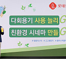 롯데컬처웍스, 플라스틱 사용 줄이기 위한 '고고챌린지' 동참