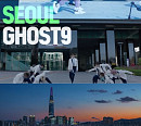 고스트나인, 서울관광특구 홍보 영상 참여…선한 영향력 전파