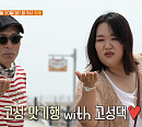 하재숙 고성 백반기행 물곰탕&도치알탕ㆍ가오리찜&생선조림ㆍ문어곱창전골&섭국ㆍ조개구이&문어숙회를 맛보다
