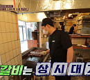 독립문 영천시장 전주 수제떡갈비 상회…하루 판매량 2천개 진짜 or 가짜?