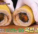 충무로 은하 육전김밥ㆍ고추김밥, 월매출 5천만원…유재석 "내가 생각했던 김밥 아냐"