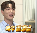 '오케이 광자매 한예슬' 배우 김경남, '나 혼자 산다' 다음주 출연 예고