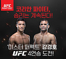 UFC 강경호vs하니 야히라 경기 코로나19 확진 긴급 취소…홀vs스트릭랜드 코메인 이벤트