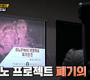 '대탈출4' 촬영지 럭키랜드, 판타스틱 로보틱스社 3호점 게임이었다…빌런='피노' 프로젝트 제배도?
