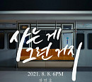 '미스터트롯' 장민호, 신곡 ‘사는 게 그런 거지’ 컴백 8일 발매 확정