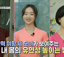 양정원 나이 3살 언니 양한나 아나운서ㆍ엄마, 세 모녀의 탄력있는 몸매의 비결은?(건강한 집)